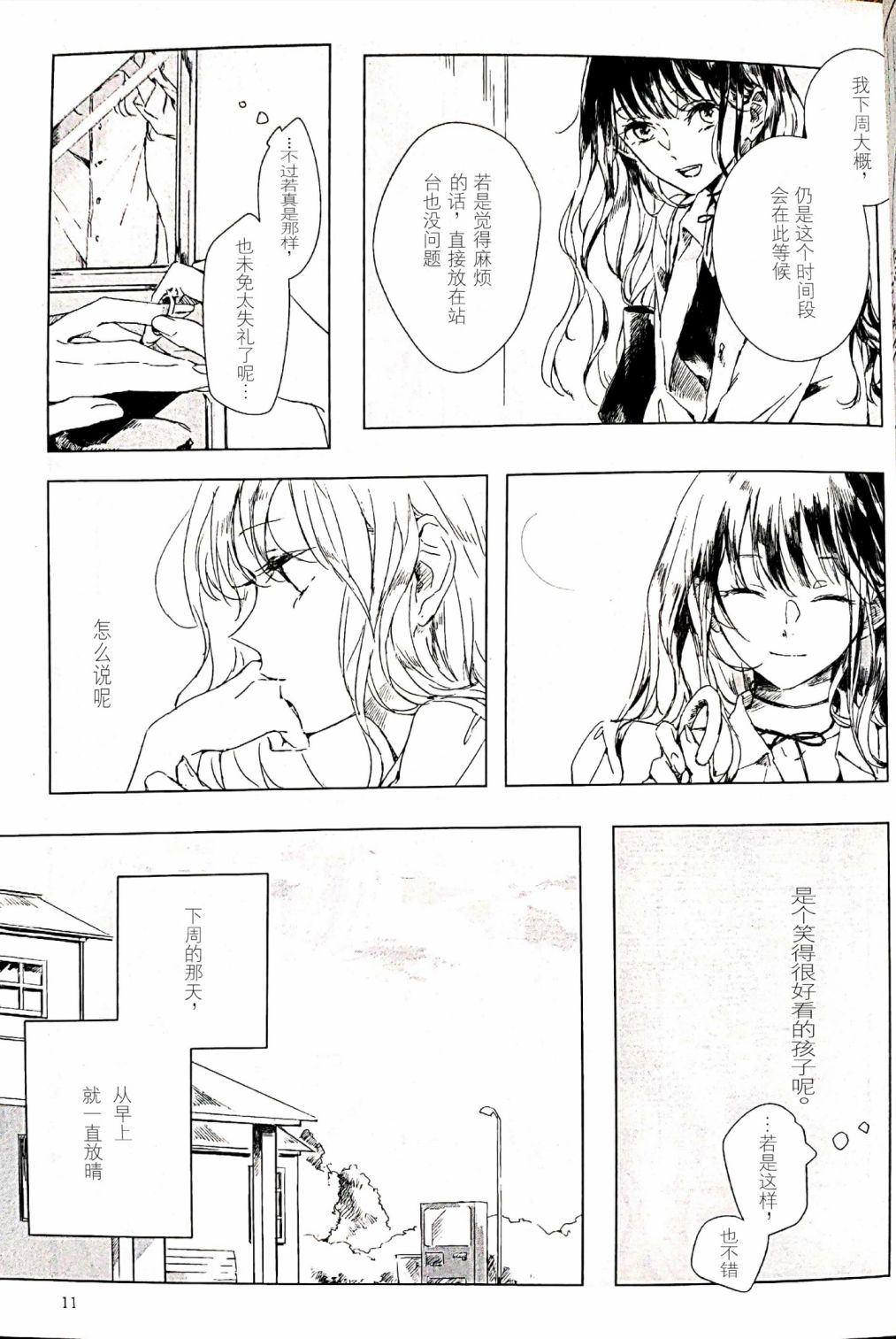若，来周雨落韩漫全集-第01话无删减无遮挡章节图片 