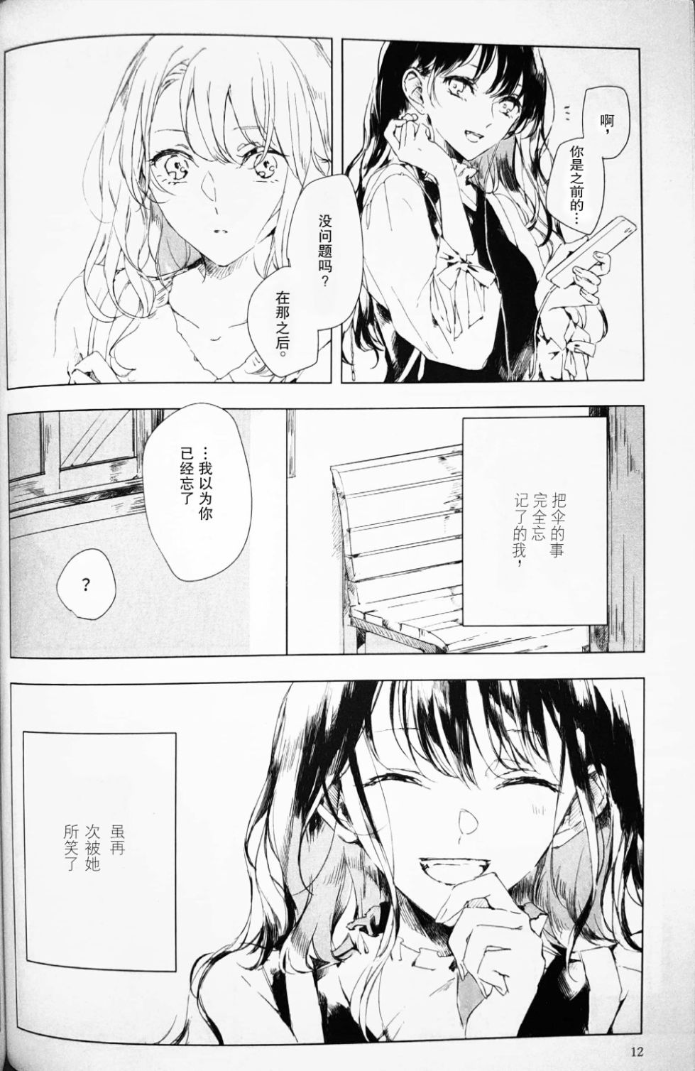 若，来周雨落韩漫全集-第01话无删减无遮挡章节图片 