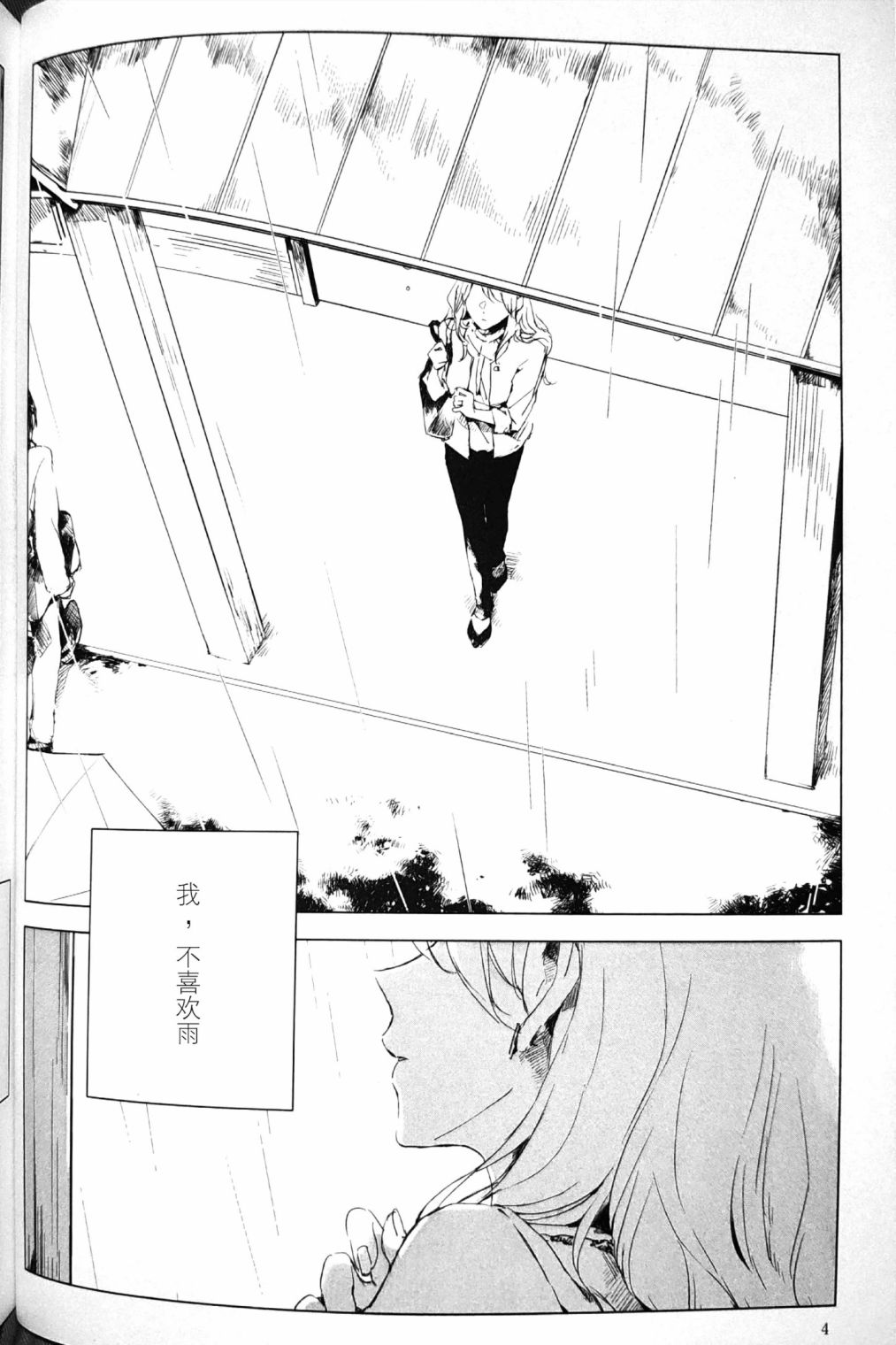 若，来周雨落韩漫全集-第01话无删减无遮挡章节图片 