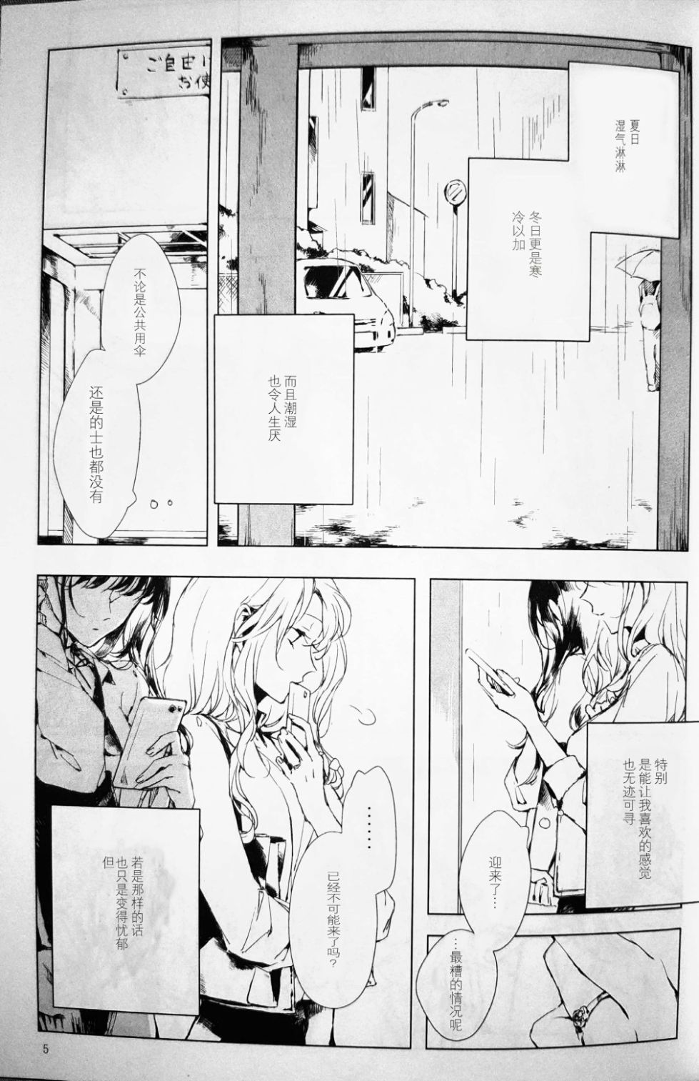 若，来周雨落韩漫全集-第01话无删减无遮挡章节图片 
