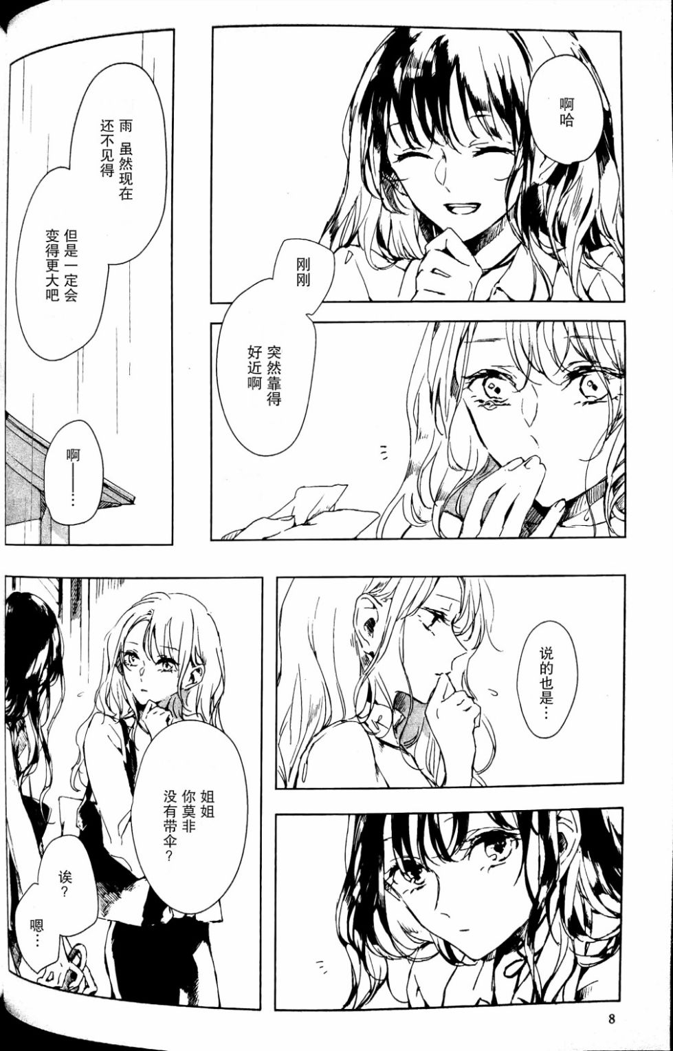 若，来周雨落韩漫全集-第01话无删减无遮挡章节图片 