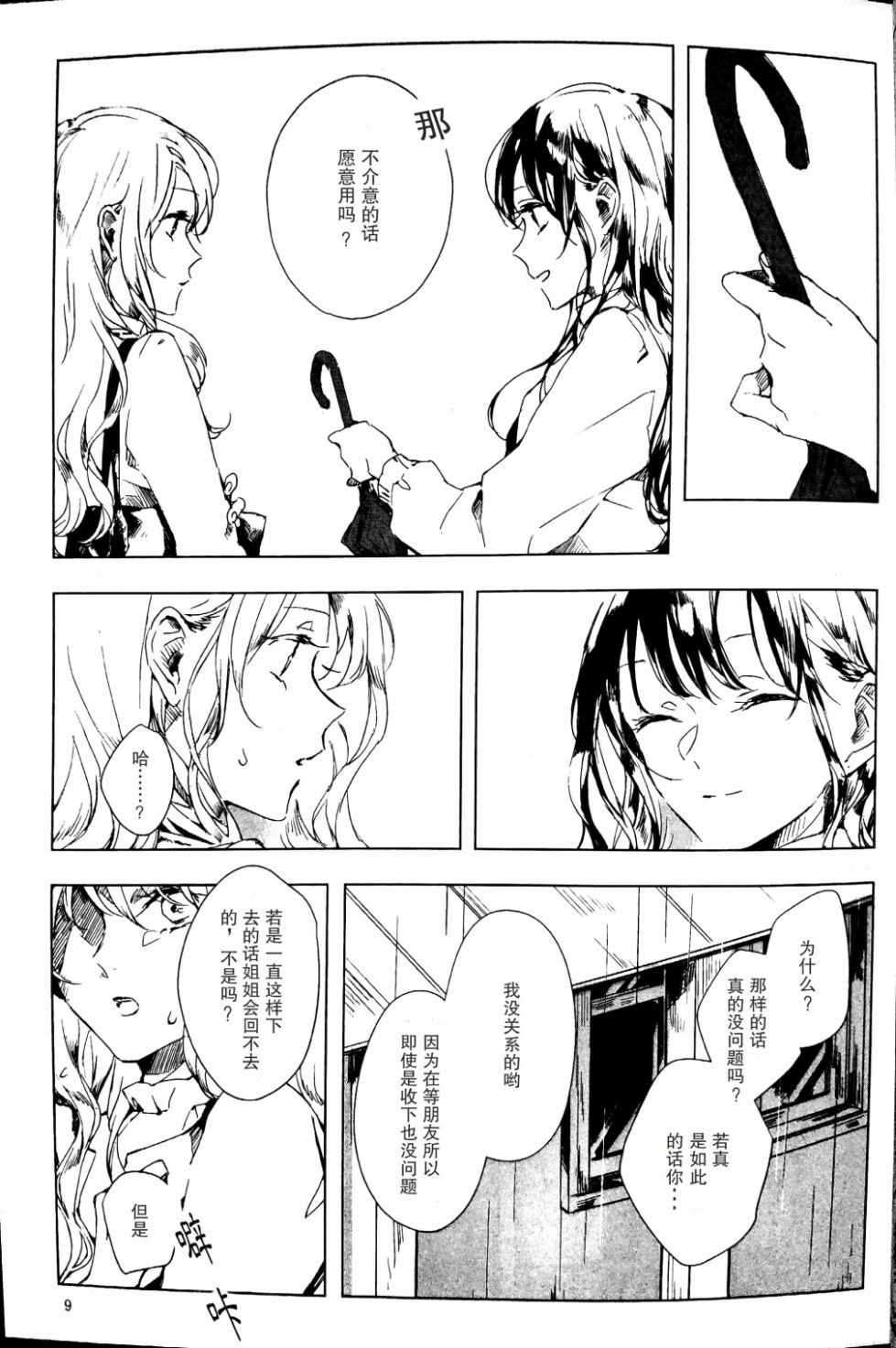 若，来周雨落韩漫全集-第01话无删减无遮挡章节图片 