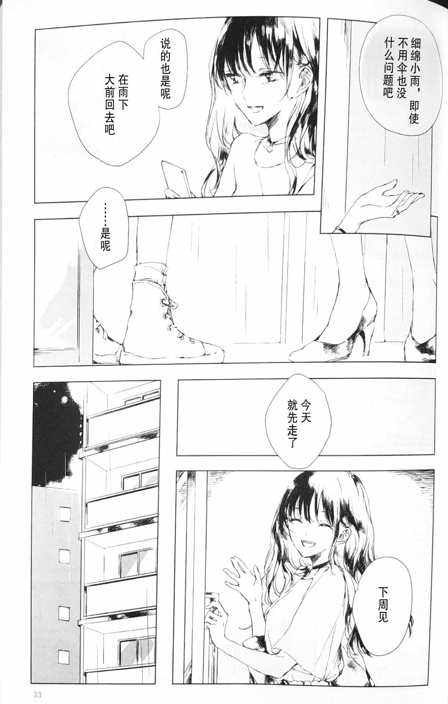 若，来周雨落韩漫全集-第03话无删减无遮挡章节图片 