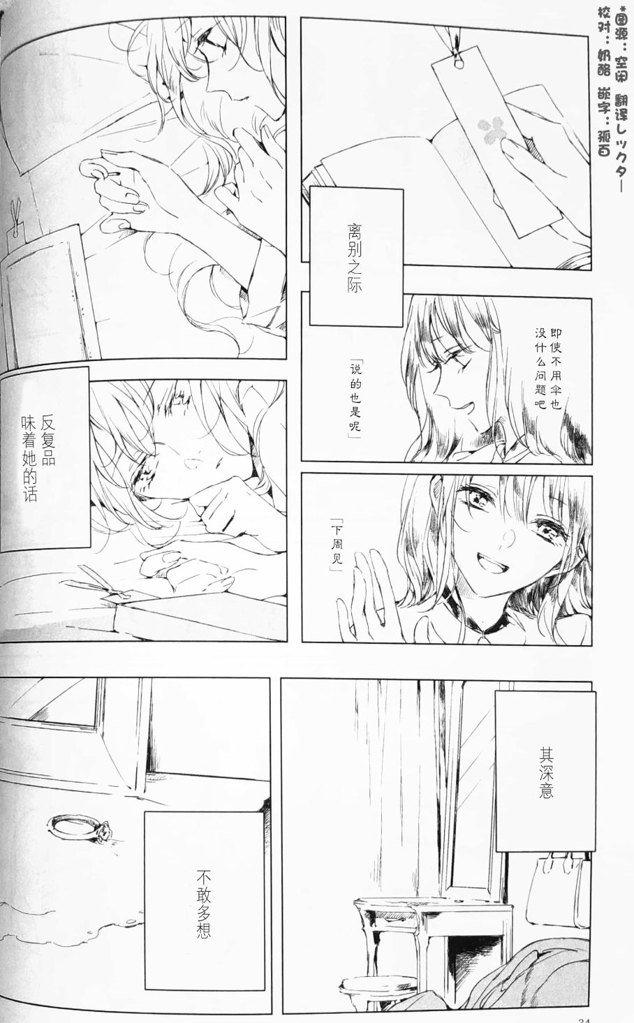 若，来周雨落韩漫全集-第03话无删减无遮挡章节图片 