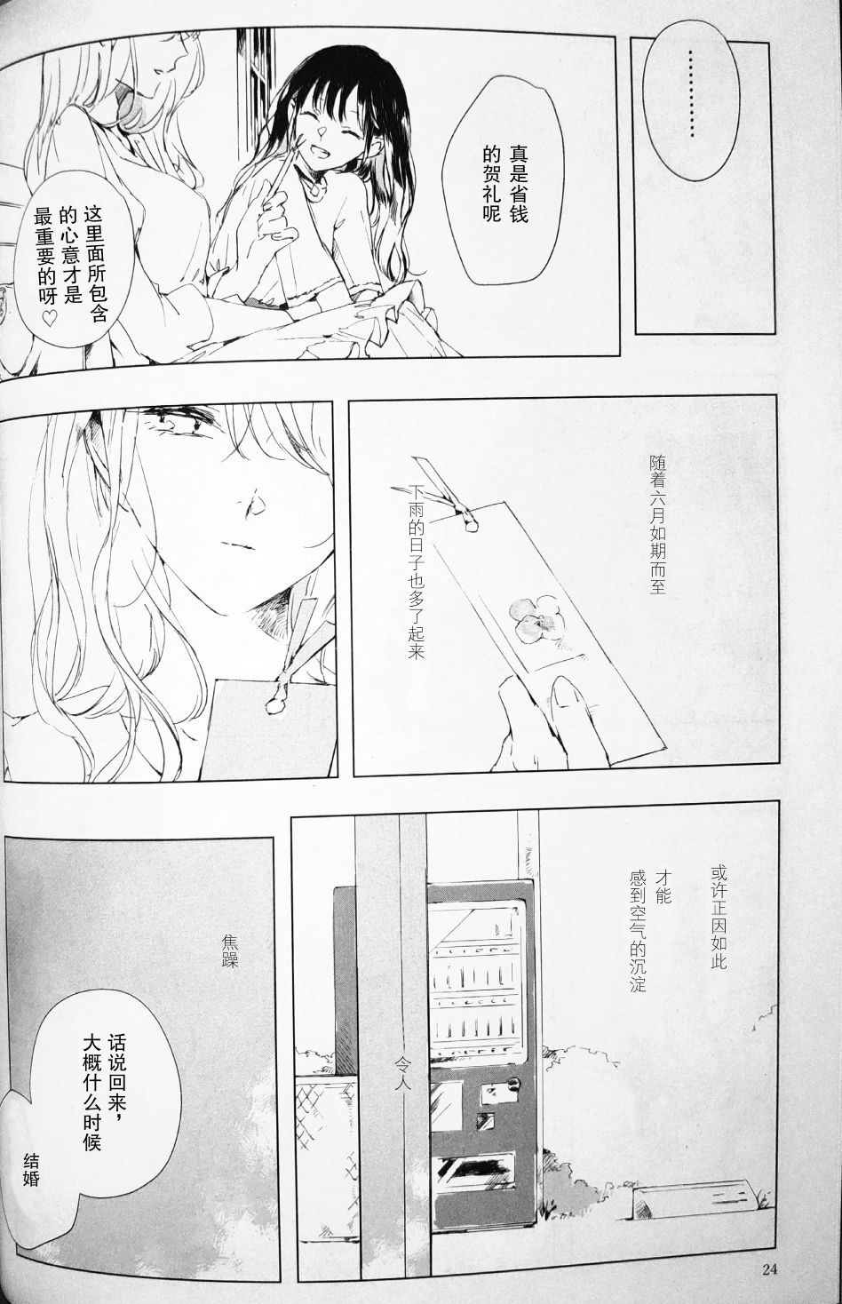 若，来周雨落韩漫全集-第03话无删减无遮挡章节图片 
