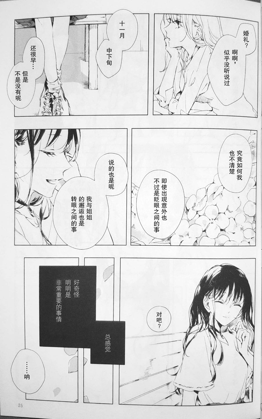 若，来周雨落韩漫全集-第03话无删减无遮挡章节图片 