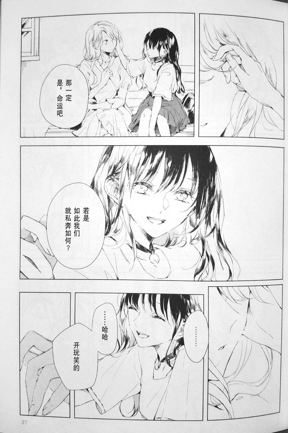 若，来周雨落韩漫全集-第03话无删减无遮挡章节图片 