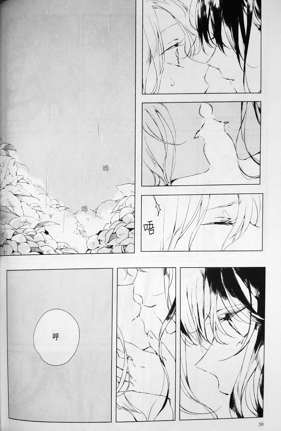 若，来周雨落韩漫全集-第03话无删减无遮挡章节图片 