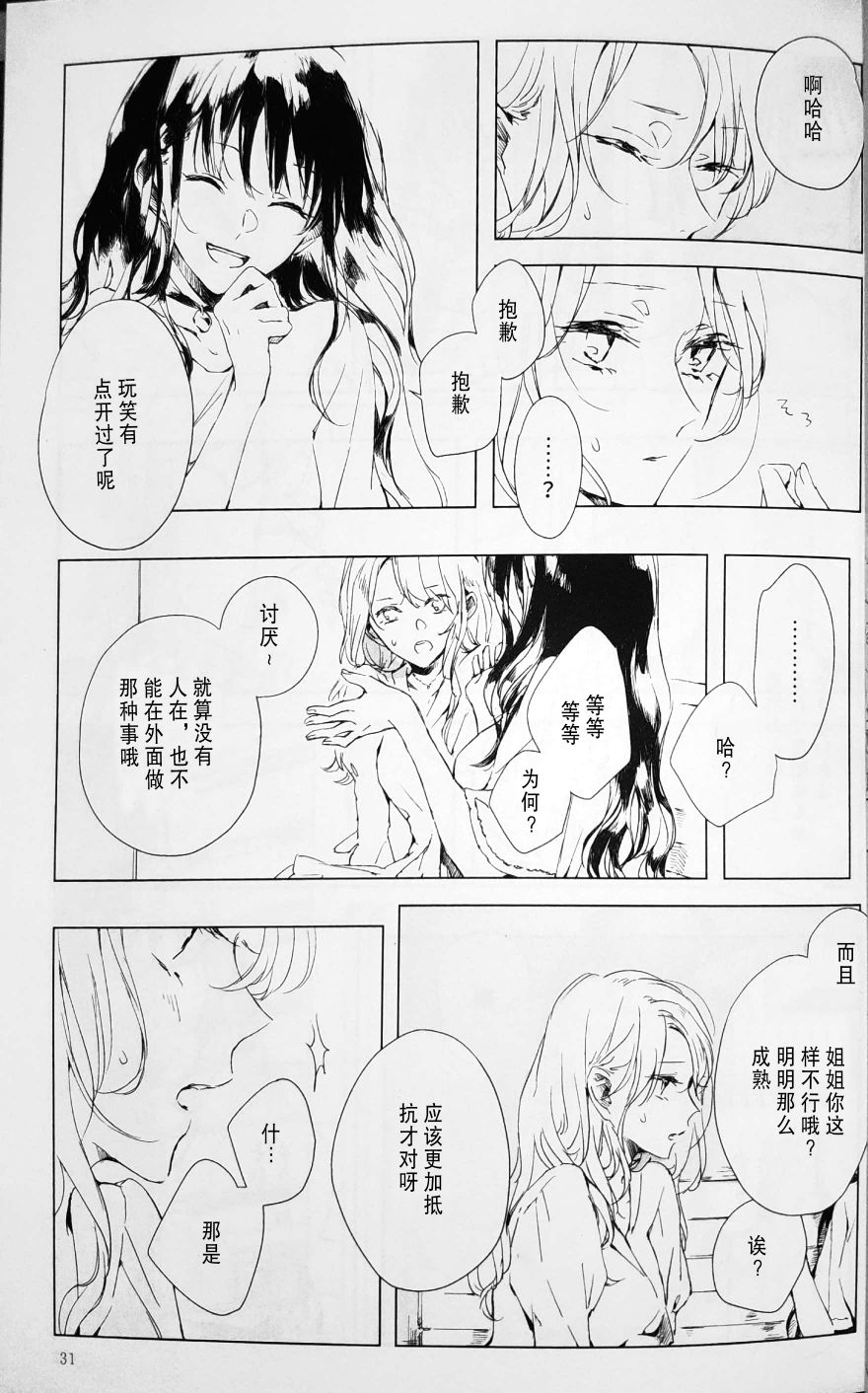 若，来周雨落韩漫全集-第03话无删减无遮挡章节图片 