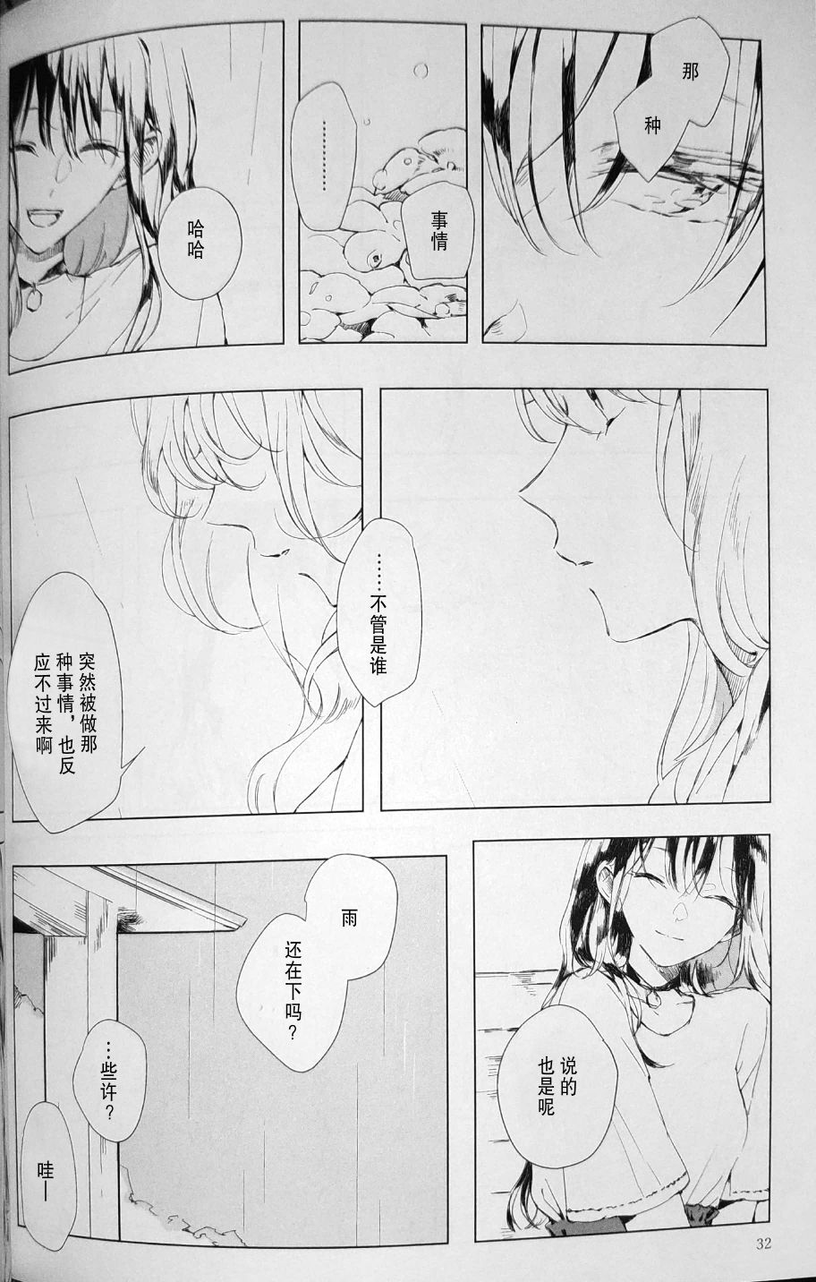 若，来周雨落韩漫全集-第03话无删减无遮挡章节图片 