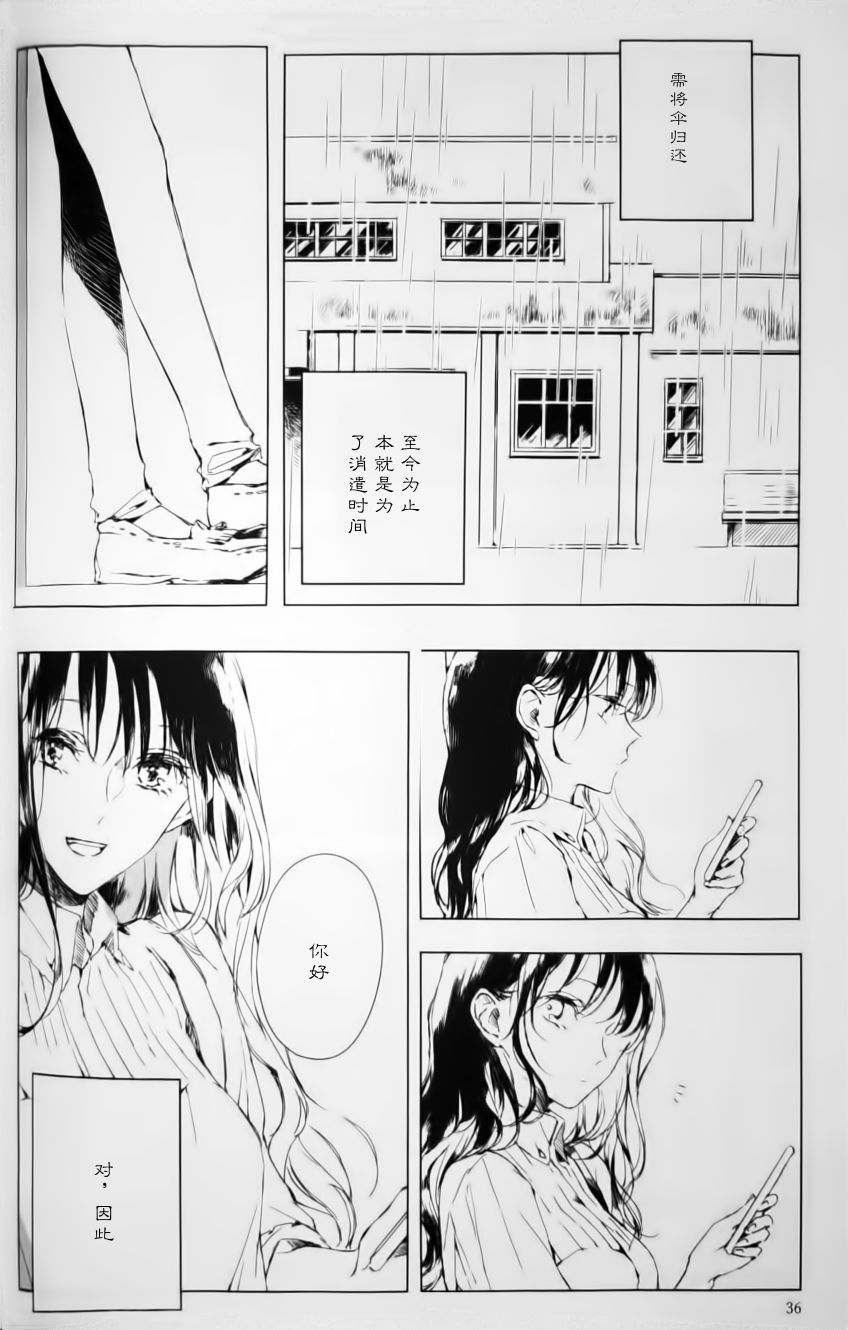 若，来周雨落韩漫全集-第04话无删减无遮挡章节图片 