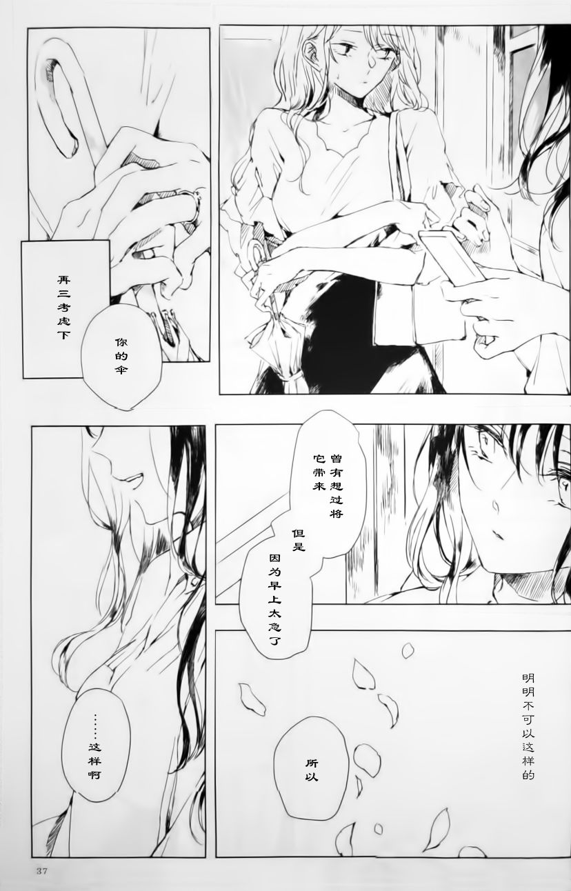 若，来周雨落韩漫全集-第04话无删减无遮挡章节图片 