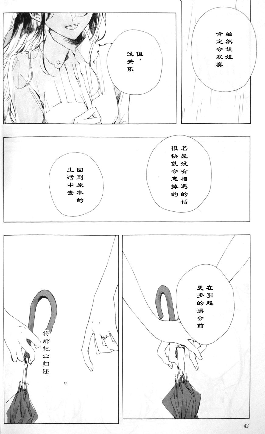 若，来周雨落韩漫全集-第04话无删减无遮挡章节图片 