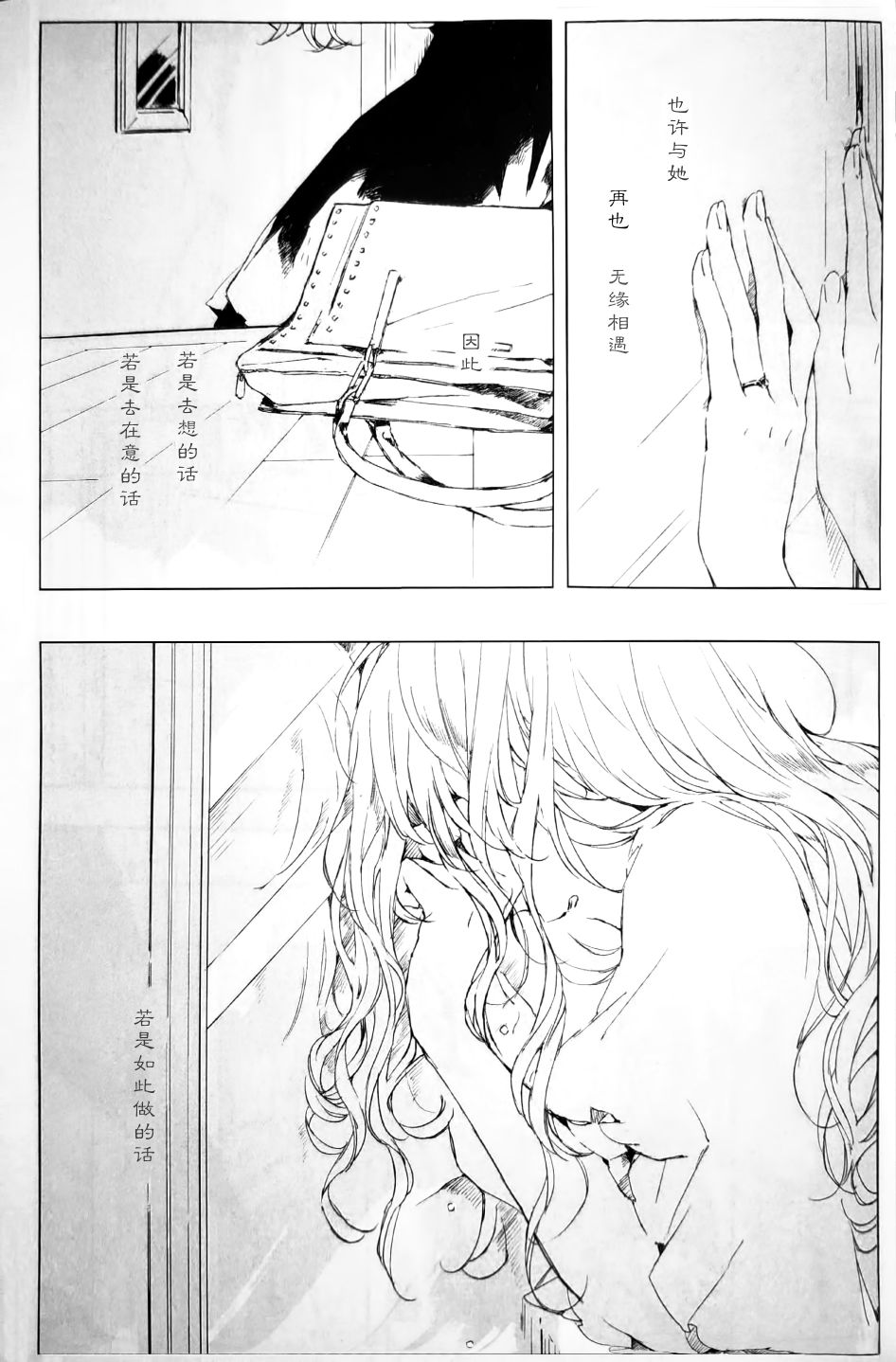 若，来周雨落韩漫全集-第05话无删减无遮挡章节图片 