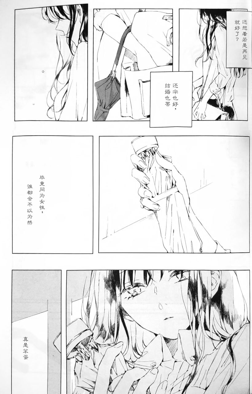 若，来周雨落韩漫全集-第05话无删减无遮挡章节图片 