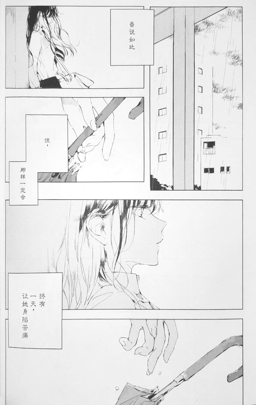 若，来周雨落韩漫全集-第05话无删减无遮挡章节图片 