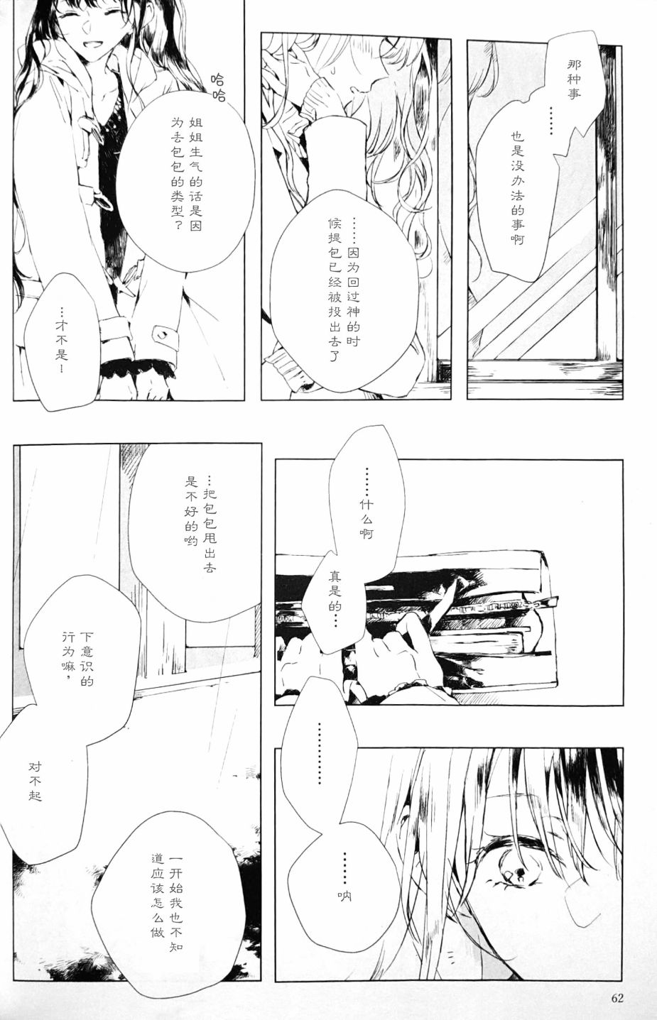 若，来周雨落韩漫全集-第06话无删减无遮挡章节图片 