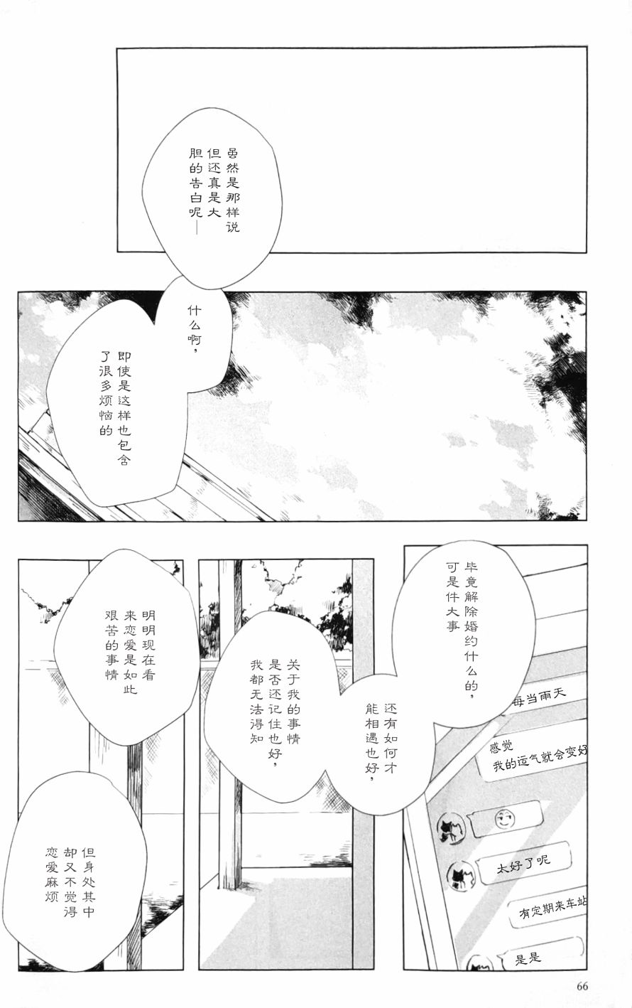 若，来周雨落韩漫全集-第06话无删减无遮挡章节图片 