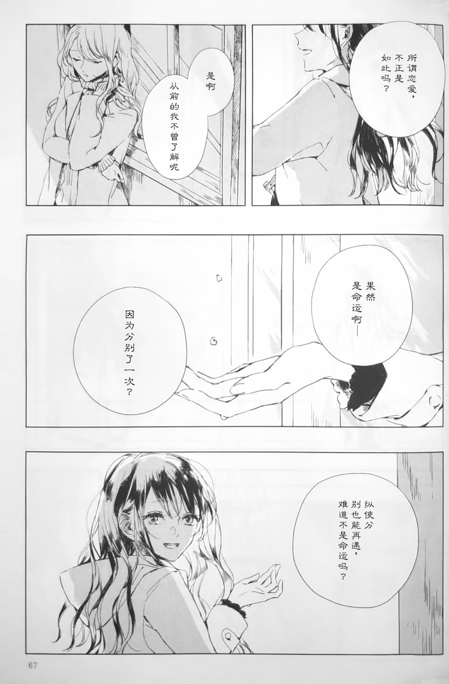 若，来周雨落韩漫全集-第06话无删减无遮挡章节图片 