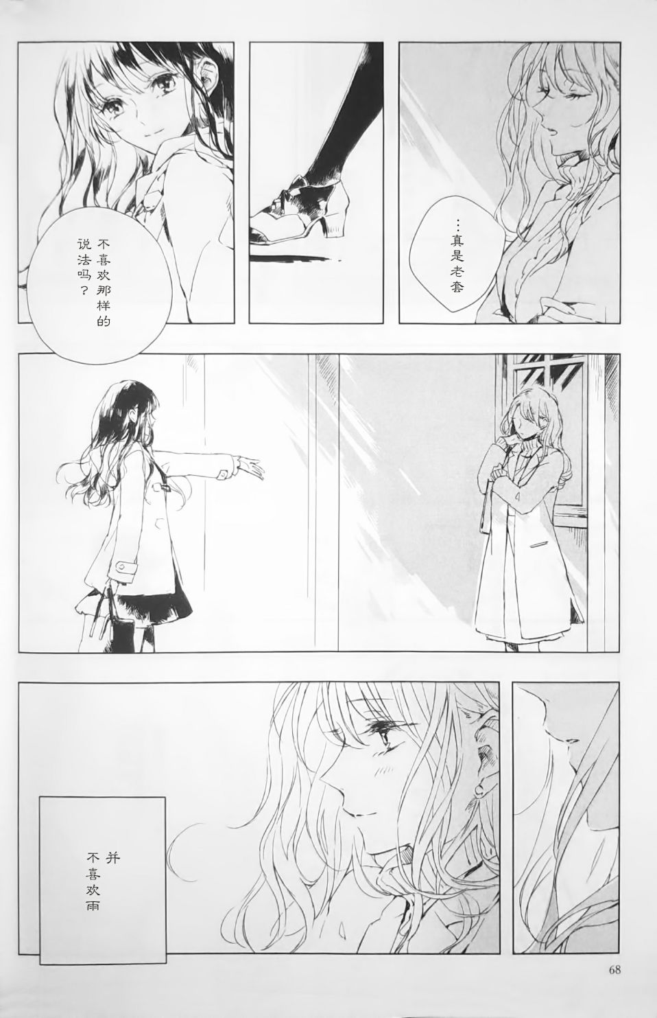 若，来周雨落韩漫全集-第06话无删减无遮挡章节图片 