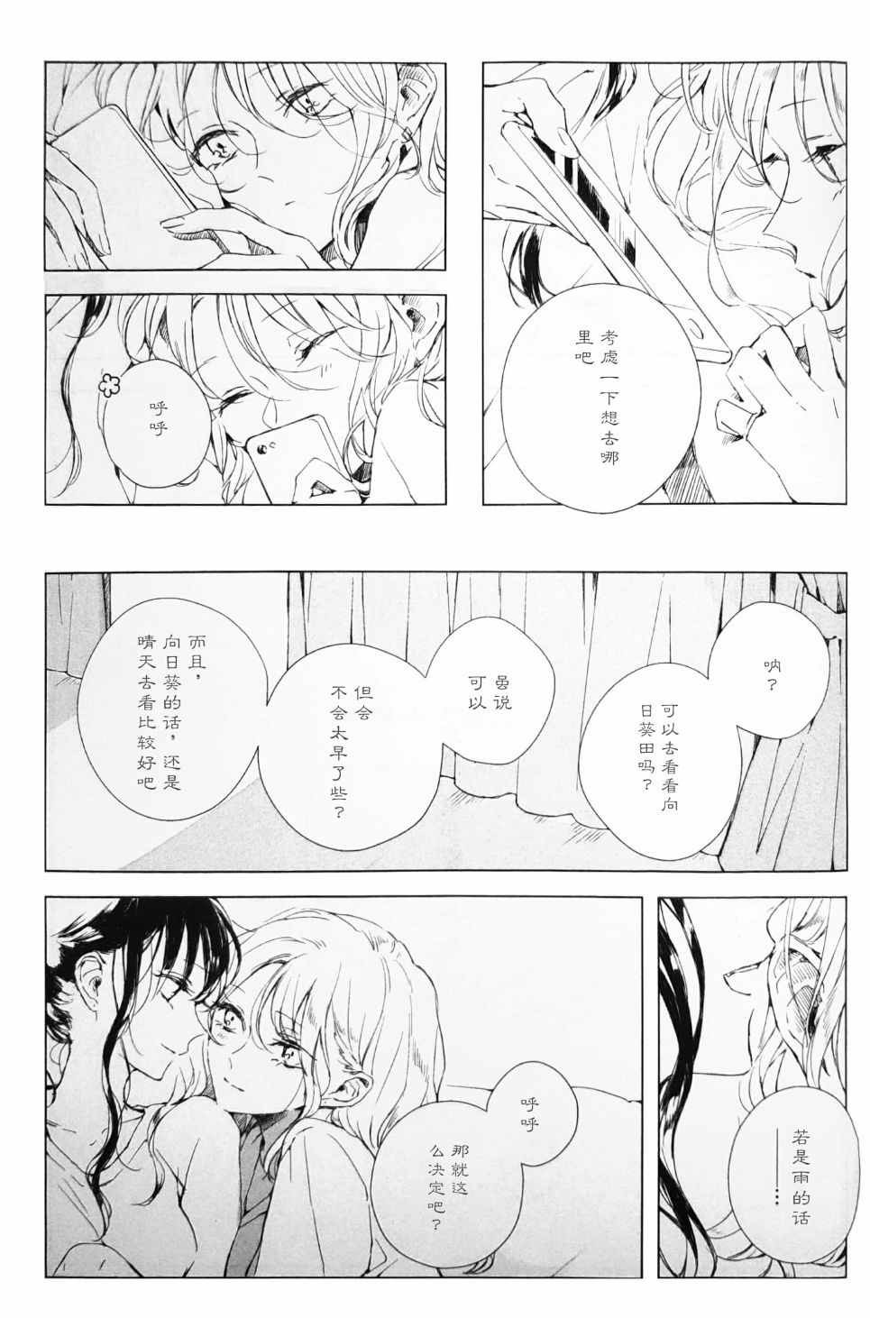若，来周雨落韩漫全集-第06话无删减无遮挡章节图片 