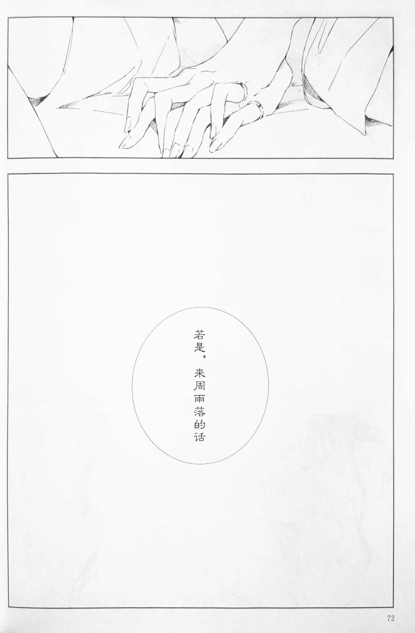 若，来周雨落韩漫全集-第06话无删减无遮挡章节图片 
