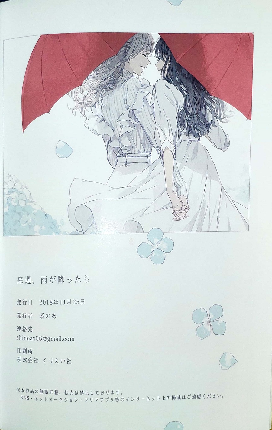 若，来周雨落韩漫全集-第06话无删减无遮挡章节图片 