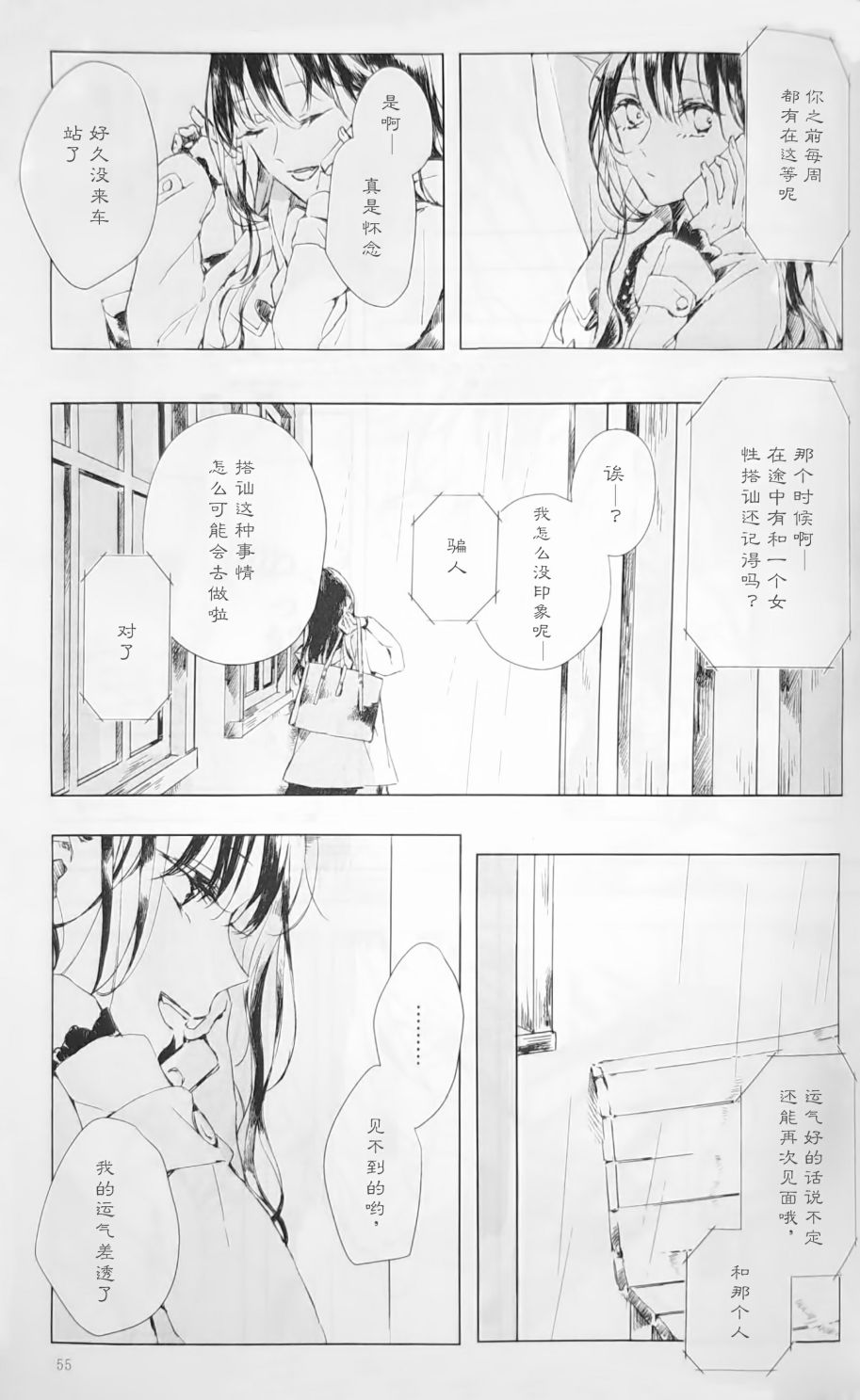 若，来周雨落韩漫全集-第06话无删减无遮挡章节图片 