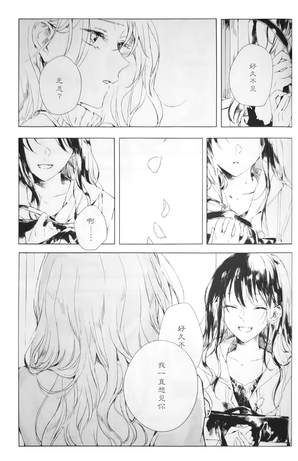 若，来周雨落韩漫全集-第06话无删减无遮挡章节图片 