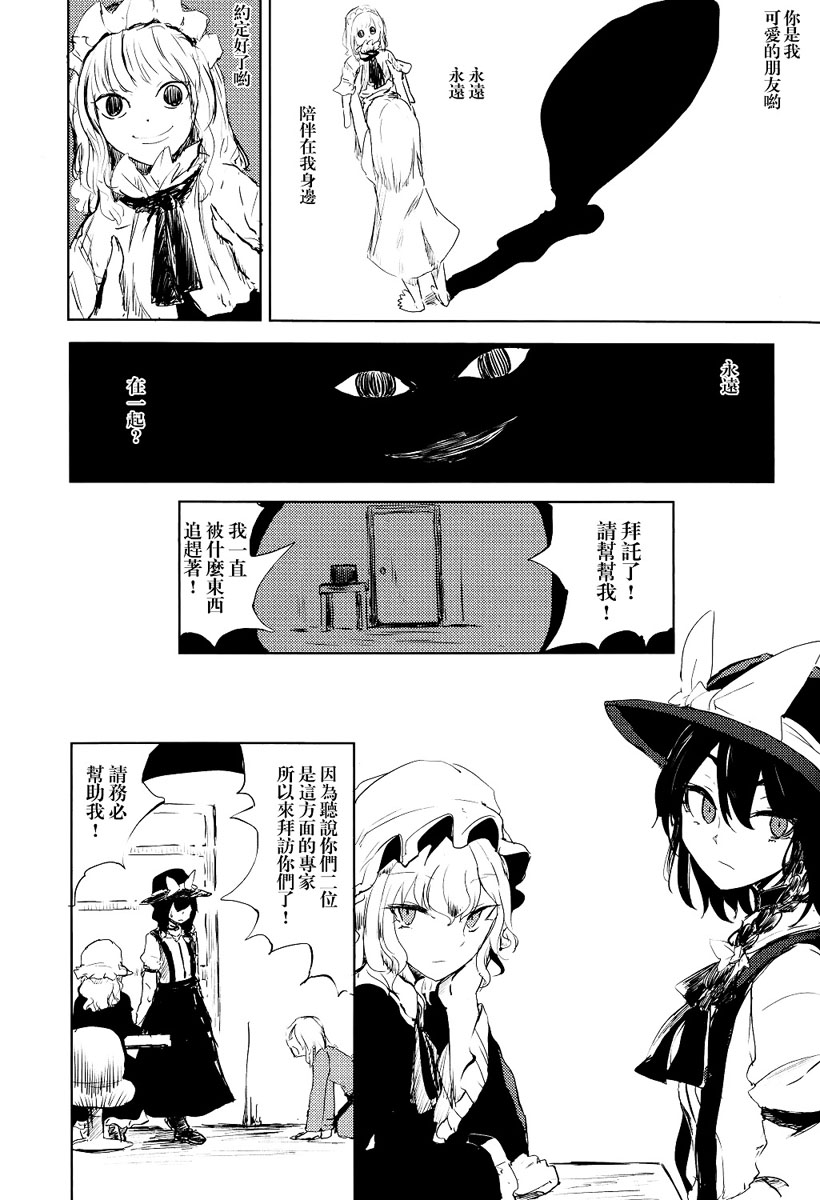 秘封Encounters韩漫全集-短篇无删减无遮挡章节图片 