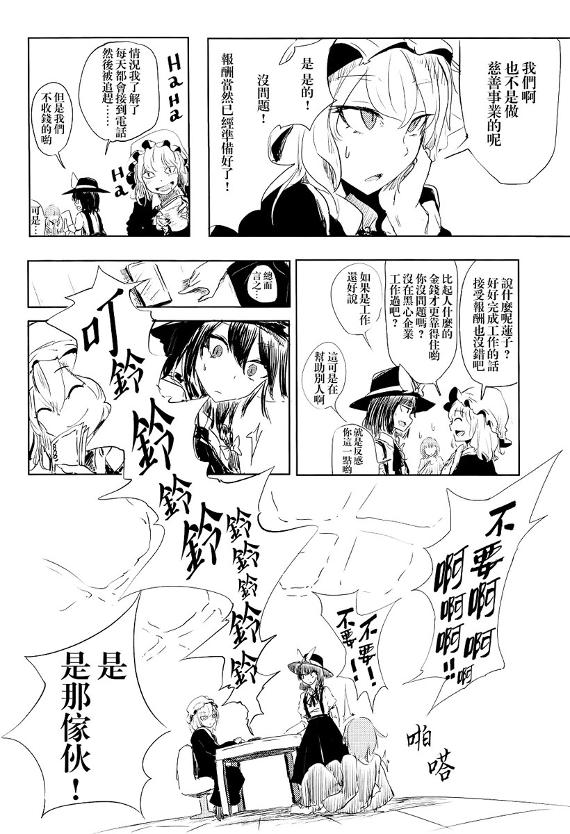 秘封Encounters韩漫全集-短篇无删减无遮挡章节图片 