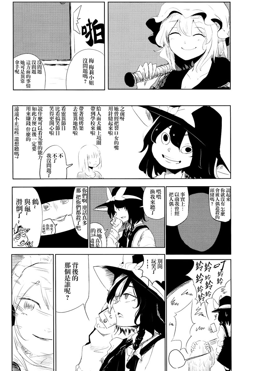 秘封Encounters韩漫全集-短篇无删减无遮挡章节图片 