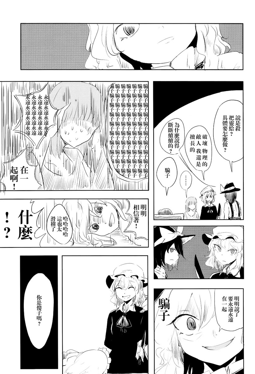 秘封Encounters韩漫全集-短篇无删减无遮挡章节图片 