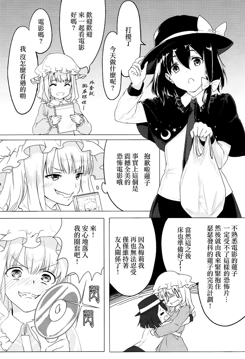 秘封Encounters韩漫全集-短篇无删减无遮挡章节图片 