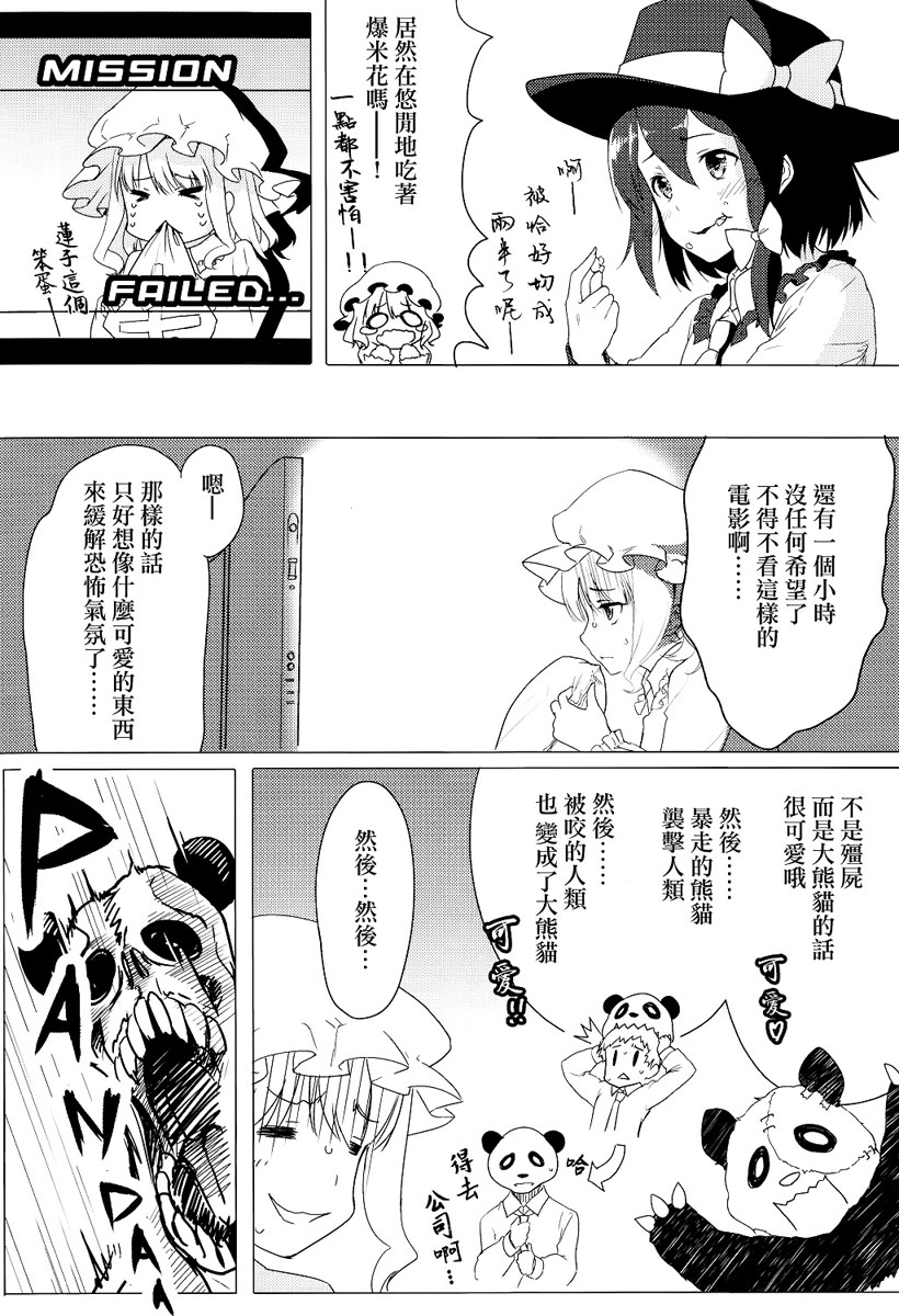 秘封Encounters韩漫全集-短篇无删减无遮挡章节图片 