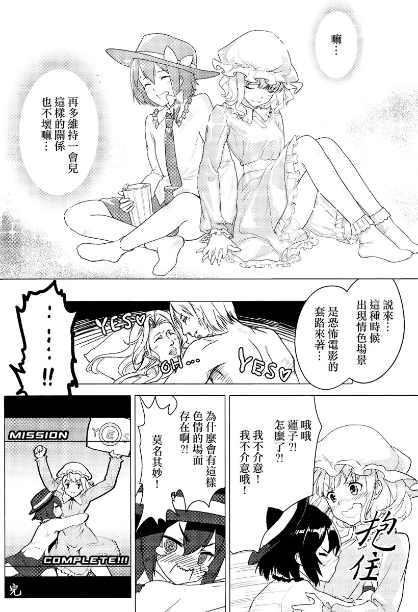 秘封Encounters韩漫全集-短篇无删减无遮挡章节图片 
