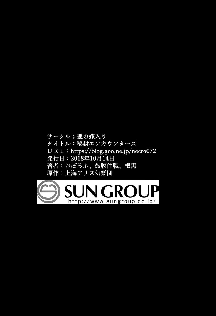 秘封Encounters韩漫全集-短篇无删减无遮挡章节图片 