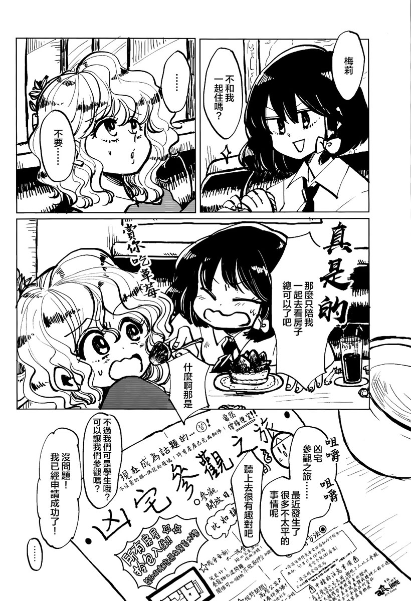 秘封Encounters韩漫全集-短篇无删减无遮挡章节图片 