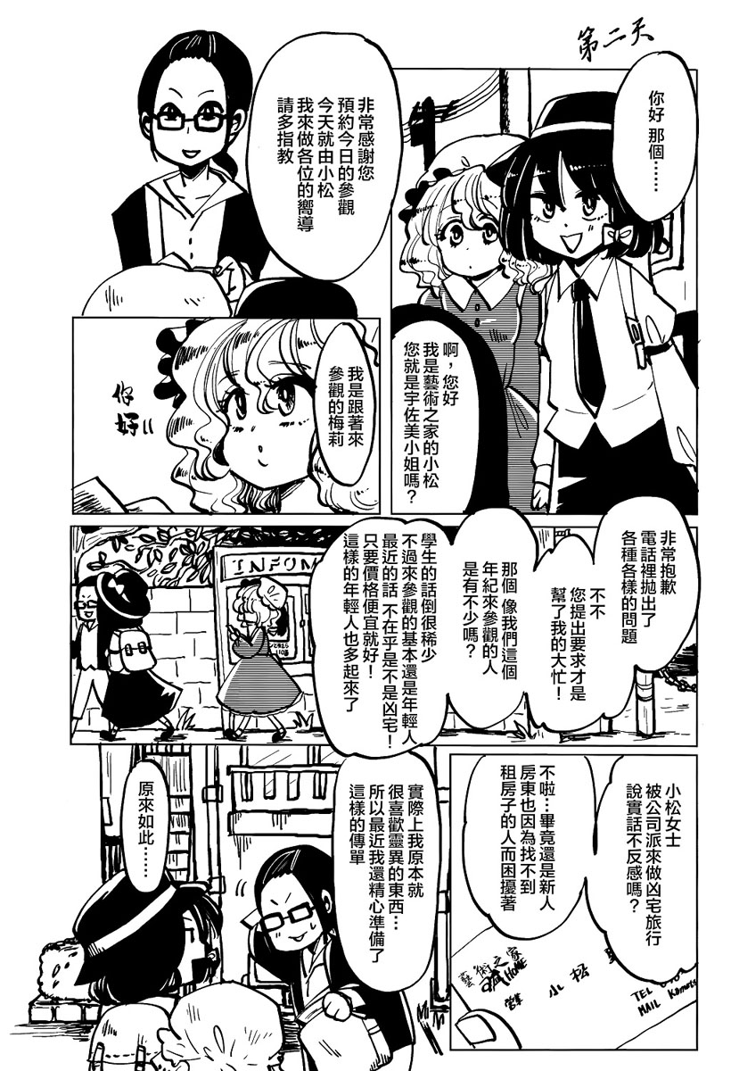 秘封Encounters韩漫全集-短篇无删减无遮挡章节图片 