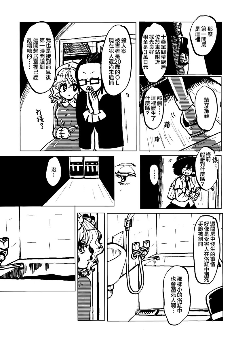 秘封Encounters韩漫全集-短篇无删减无遮挡章节图片 