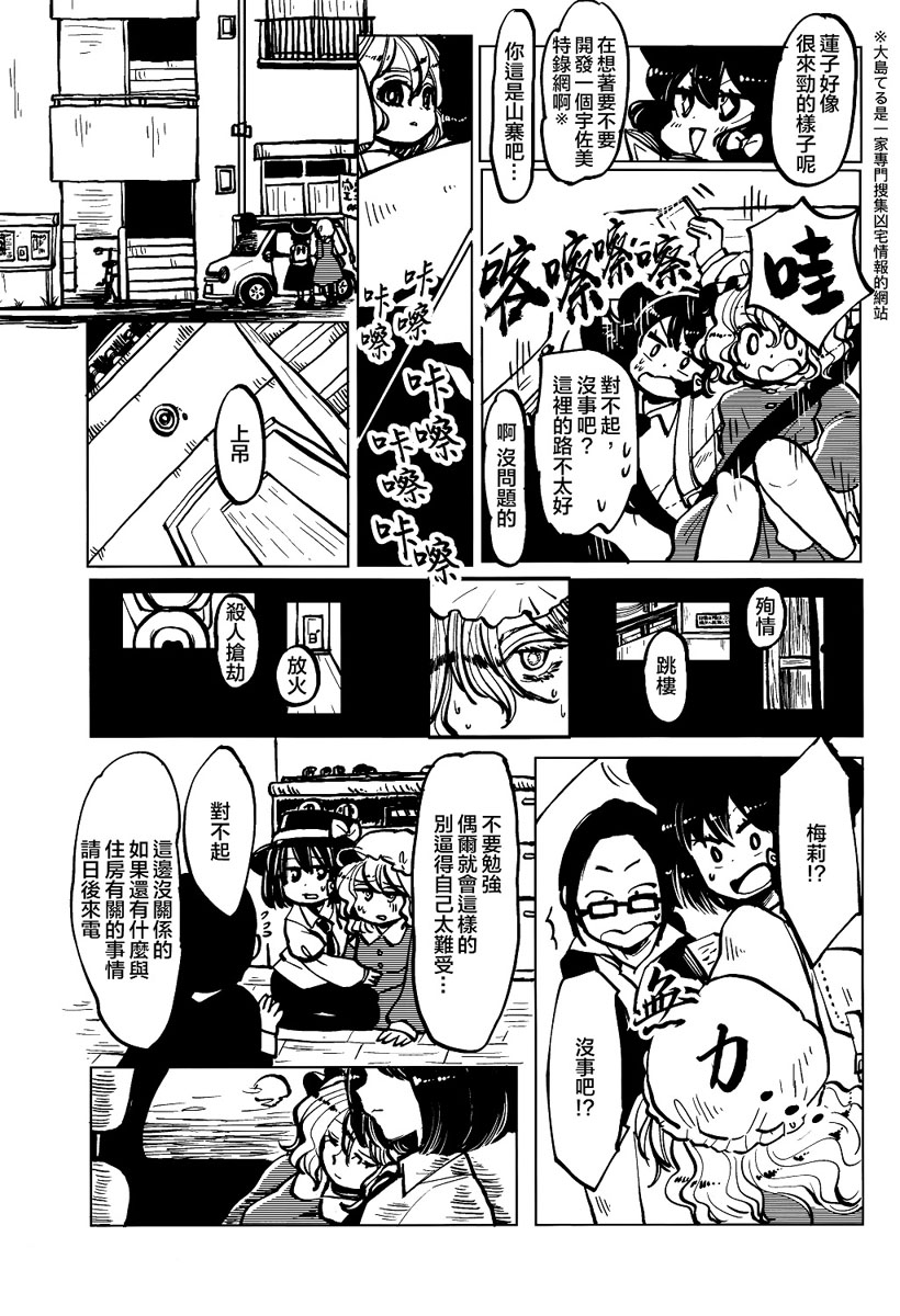 秘封Encounters韩漫全集-短篇无删减无遮挡章节图片 