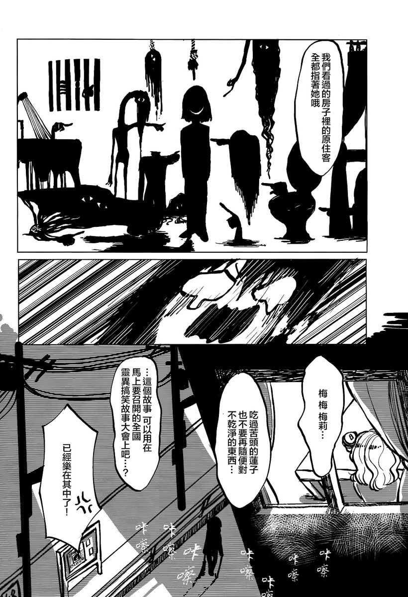 秘封Encounters韩漫全集-短篇无删减无遮挡章节图片 