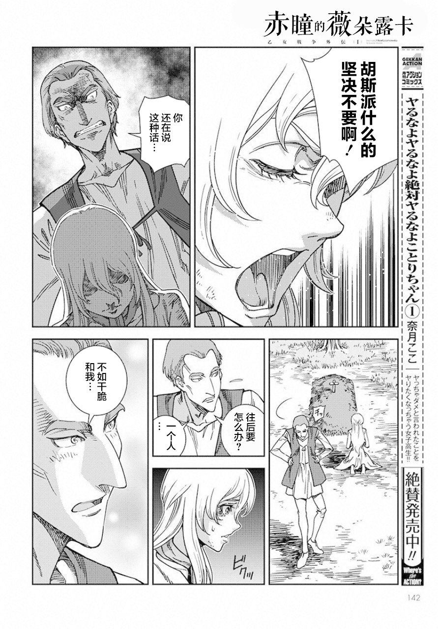 赤瞳的薇朵露卡 乙女战争外传Ⅰ韩漫全集-第01话无删减无遮挡章节图片 