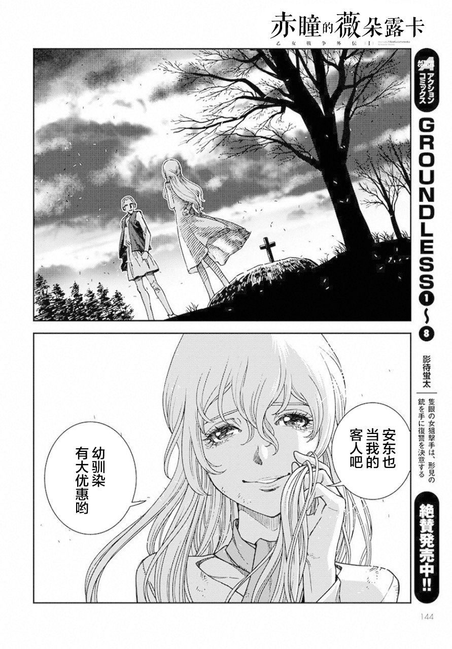 赤瞳的薇朵露卡 乙女战争外传Ⅰ韩漫全集-第01话无删减无遮挡章节图片 