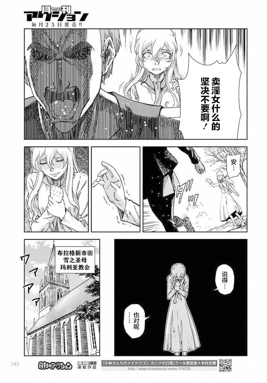 赤瞳的薇朵露卡 乙女战争外传Ⅰ韩漫全集-第01话无删减无遮挡章节图片 