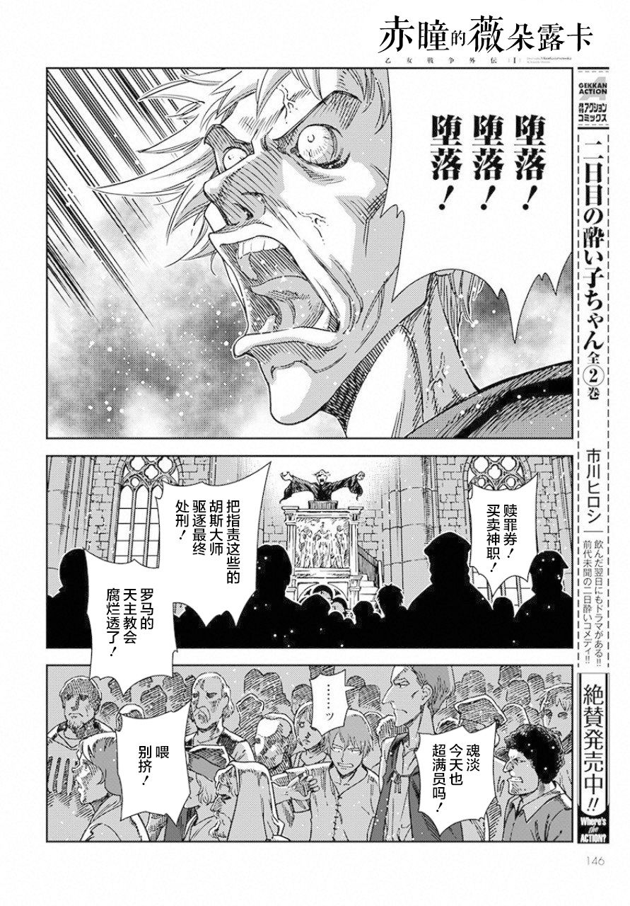 赤瞳的薇朵露卡 乙女战争外传Ⅰ韩漫全集-第01话无删减无遮挡章节图片 
