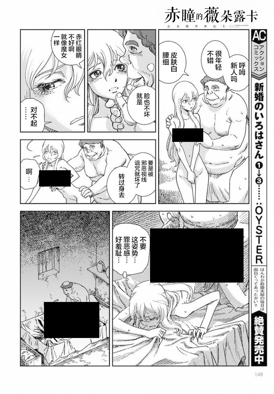 赤瞳的薇朵露卡 乙女战争外传Ⅰ韩漫全集-第01话无删减无遮挡章节图片 