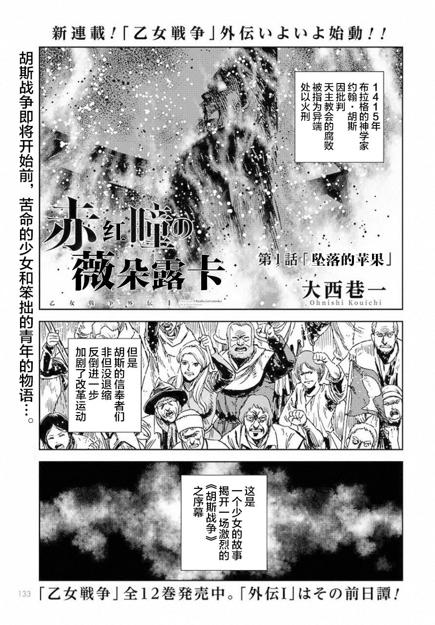 赤瞳的薇朵露卡 乙女战争外传Ⅰ韩漫全集-第01话无删减无遮挡章节图片 