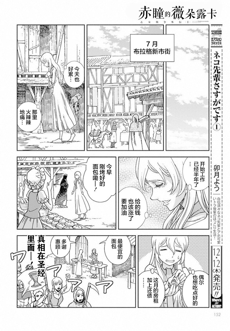 赤瞳的薇朵露卡 乙女战争外传Ⅰ韩漫全集-第01话无删减无遮挡章节图片 