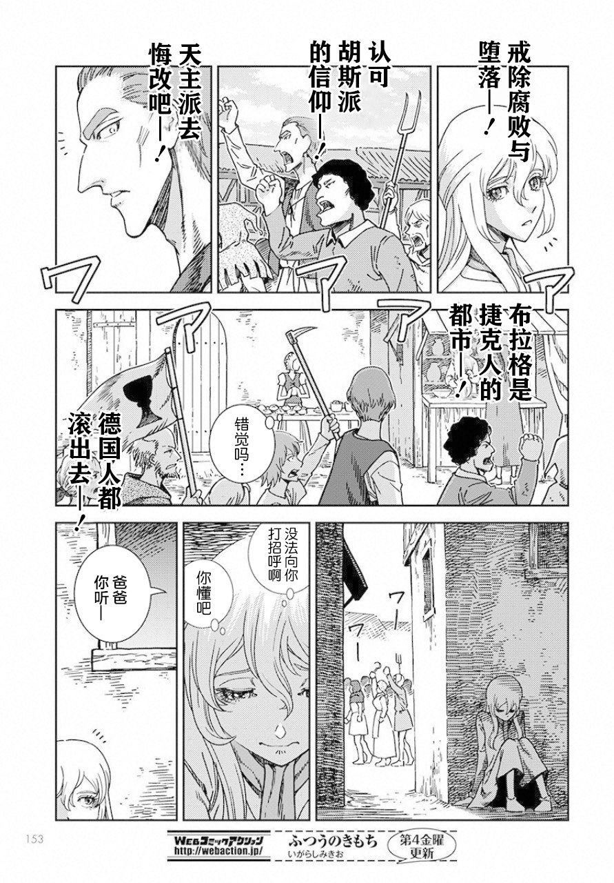 赤瞳的薇朵露卡 乙女战争外传Ⅰ韩漫全集-第01话无删减无遮挡章节图片 
